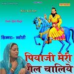 Piya Ji Meri Gail Chaliye
