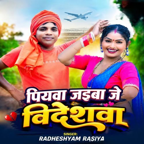 Piyawa Jaiba Je Videshwa