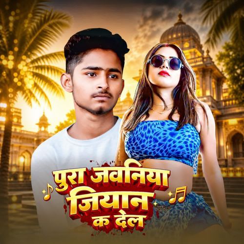 Pura Jawaniya Jiyan Ka Dela
