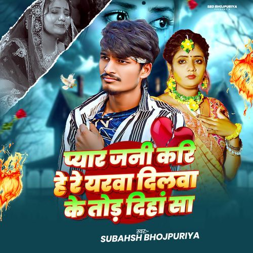 Pyar Jani Kari He Re Yarwa Dilwa Ke Tod Diha Sa