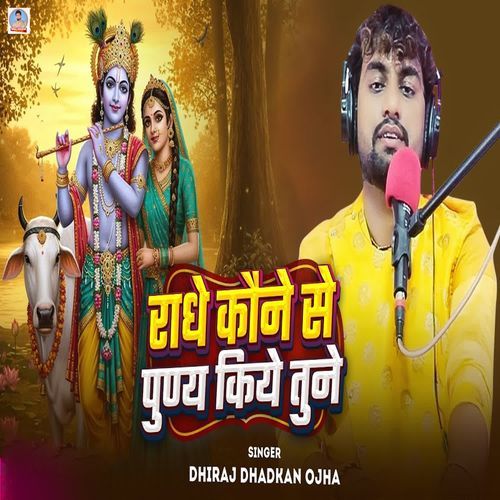 Radhe Kon Se Punya Kiye Tune