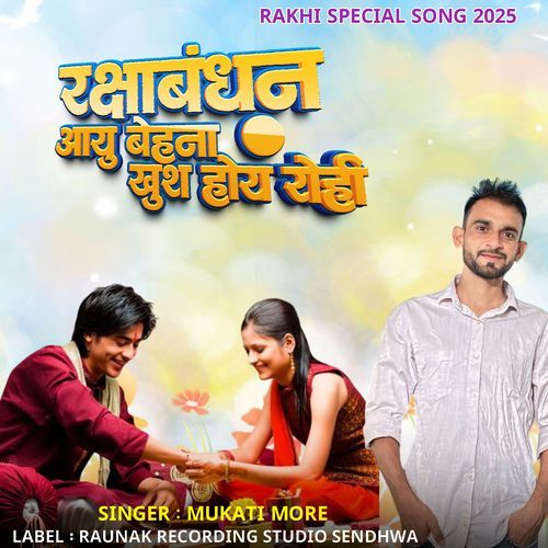 Rakshabandhan Aayu Behna ( Ft-mukati More )