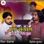 Ran Sangram Bhaiyo Re Bina Suno