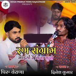 Ran Sangram Bhaiyo Re Bina Suno