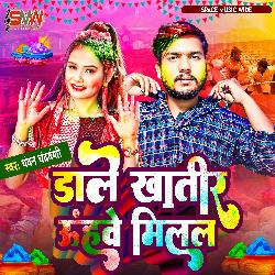 Rang Dale Khatir Uhawe Milal (Bhojpuri)-R14vXTcJZGA