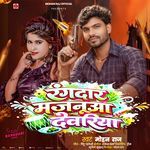 Rangdaar Majanuwa Deoria