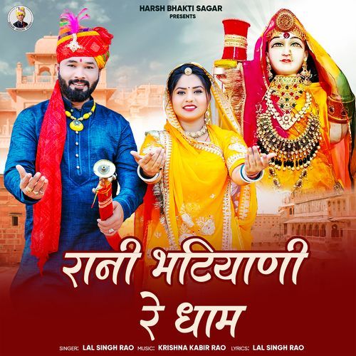 Rani Bhatiyani Re Dham