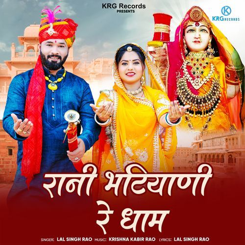 Rani Bhatiyani Re Dham