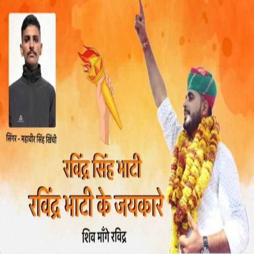 Ravindra singh bhati cover art