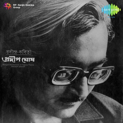 Bhorer Paakhi - Recitation