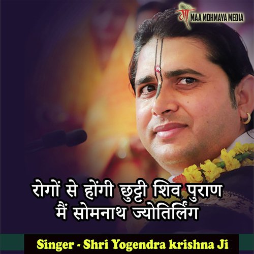 Rogon Se Hogi Chhutti Shiv Puran Me Somnath Jyotirling
