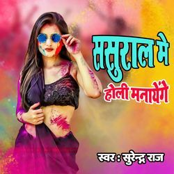 Sasural Me Holi Manayenge-FDFccDtcQEI