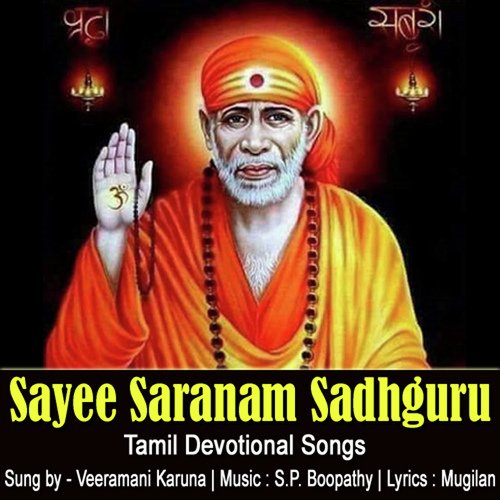 Sayee Saranam Sadhguru Saranam