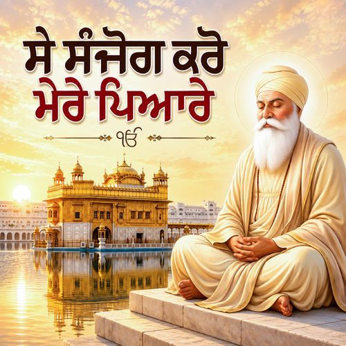 Se Sanjog Karo Mere Pyare