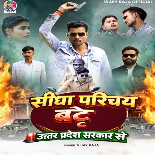 Seedha Parichay Batte Uttar Pradesh Sarakaar Se