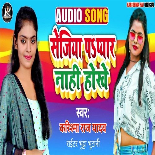 Sejiya Par Pyaar Nahi Hokhe (Bhojpuri)