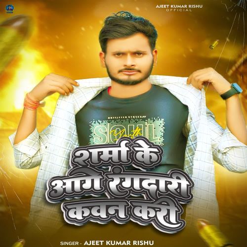 Sharma Ke Age Rangdari Kawan Kari