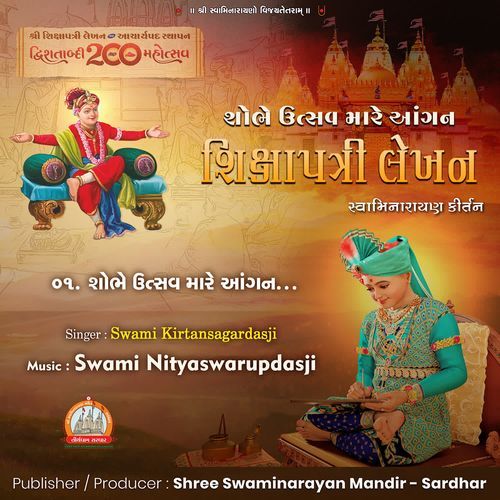 Shobhe Utsav Maare Aangan