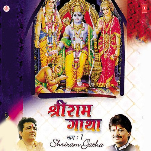 Shree Ram Gatha Vol-1