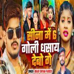 Sina Me Chho Goli Dhasay Debo Ge