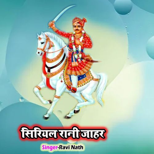 Sirial Rani Jahar