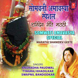 Dayavant Vha Shaneshwara (From &quot;Dayawant Wha Shaneshwara (Shanidevachi Bhakti Geete)&quot;)-HAAkWxVGXnw