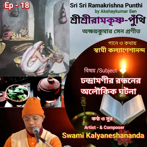 Sri Sri Ramakrishna Punthi (Episode - 18)