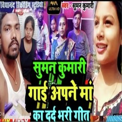 Suman Kumari Gai Apni Maa ka dard bhari Geet (bhojpuri)-KD4bdkFTY3U