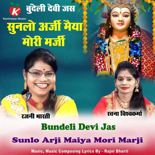Sunlo Arji Maiya Mori Marji Bundeli Devi Jas