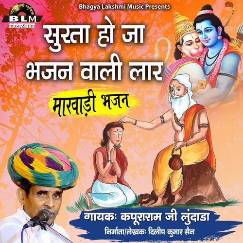 Surata Ho Ja Bhajan Wali Laar