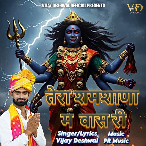 TERA SHAMSHANA ME VAAS RI