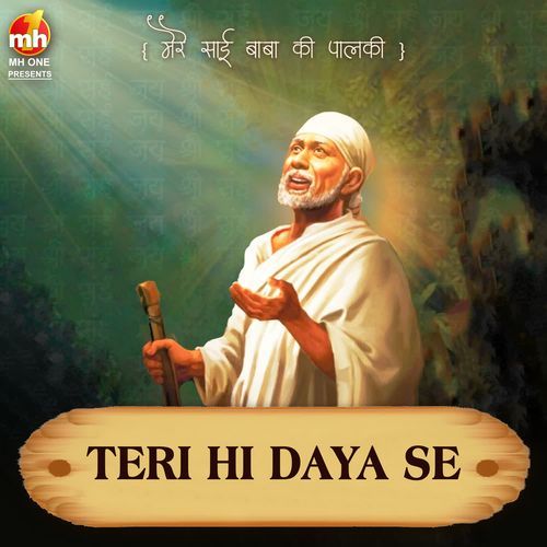 TERI HI DAYA SE (From "MERE SAI BABA KI PALKI")