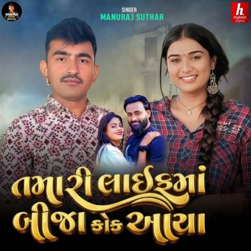 Tamari Life Ma Bija Kok Aya