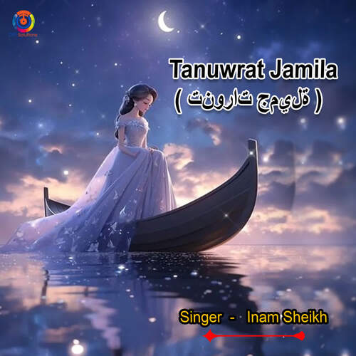 Tanuwrat Jamila