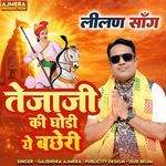 Teja Ji Ki Ghodi Ye Bacheri