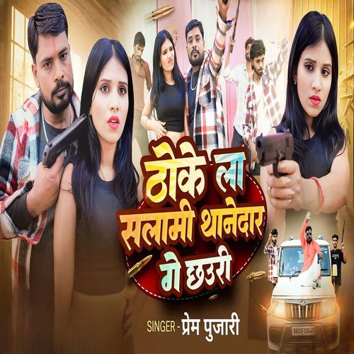 Thoke La Salami Thanedar Ge Chhauri