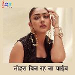 Tohara Bin Raha Na Paieeb