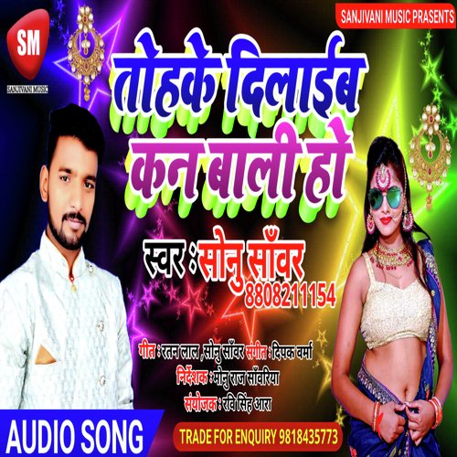 Tohke Dilaib Kanbali Ho (Bhojpuri Song)
