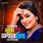 Tomar Mukhe Modhu Ontore Bish