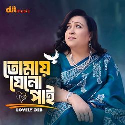 Tomay Jeno Paire Bondhu