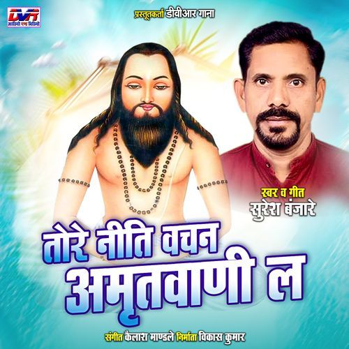 Tore Niti Vachan Amritvani La