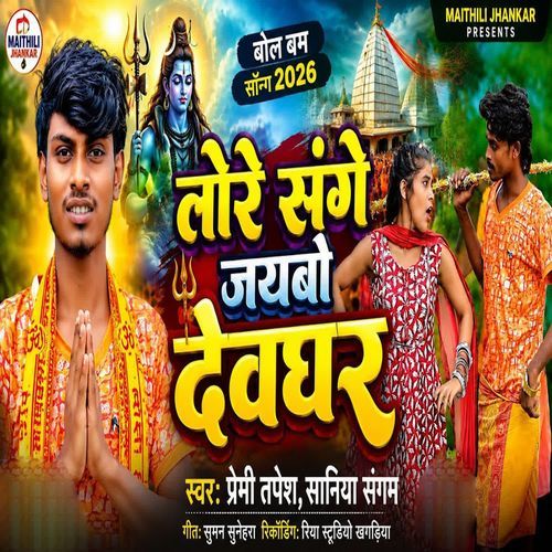 Tore Sange Jaybo Devghar
