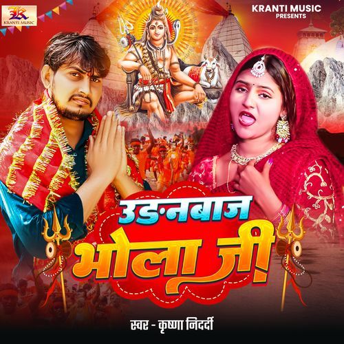 Udanbaj Bhola Ji