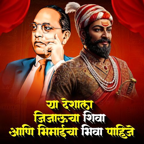 Ya Deshala Jijaucha Shiva Aani Bhimaicha Bhiva Pahije