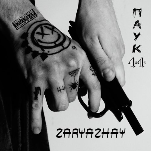 Zaryazhay cover art