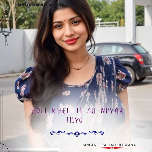 holi khel ti su npyar hiyo