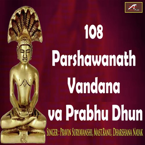 108 Parshwanath Vandana va Prabhu Dhun (Rajasthani)