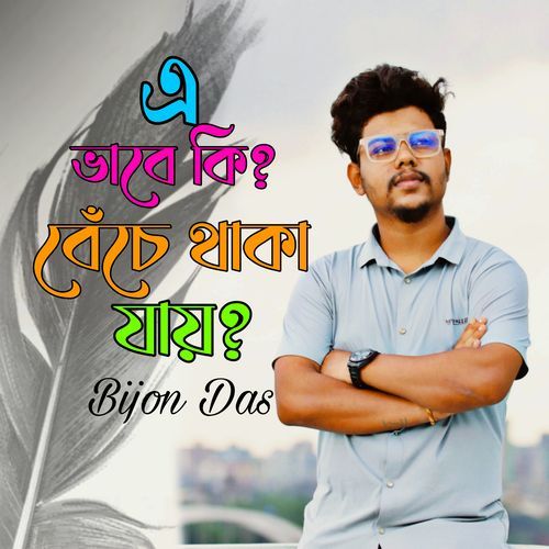 A Vabe Ki Beche Thaka Jay