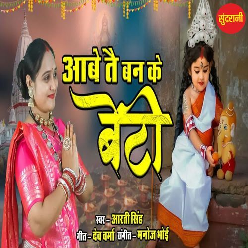 Aabe Tai Ban Ke Beti