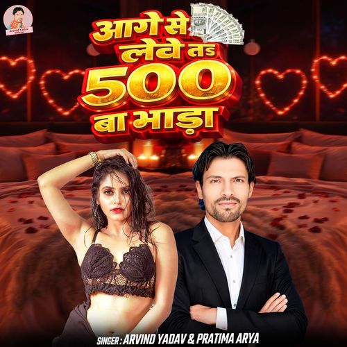 Aage Se Lewe Ta 500 Ba Bhada